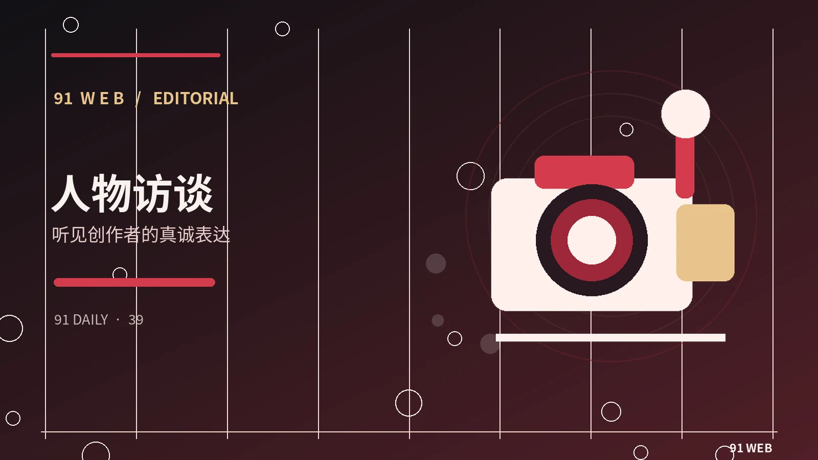 创作人物录