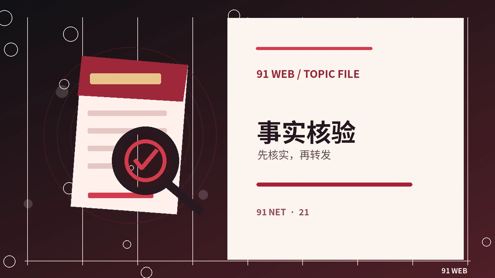 可靠信息室